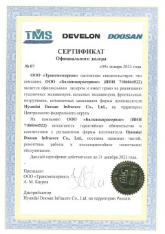 Сертификат дилера DOOSAN DEVELON №07 — Балканкарасервис, ЦФО