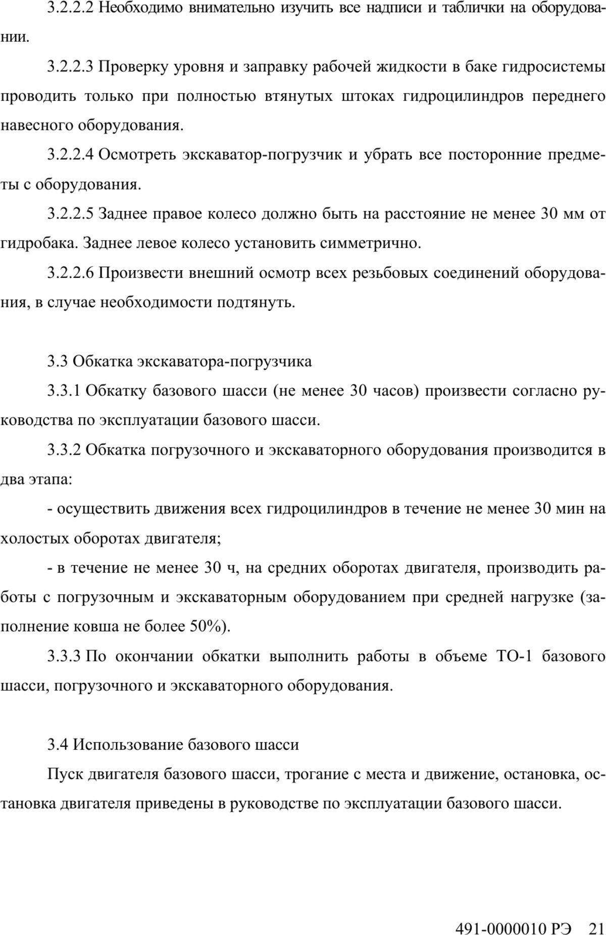 График ТО BELARUS ЭП-491