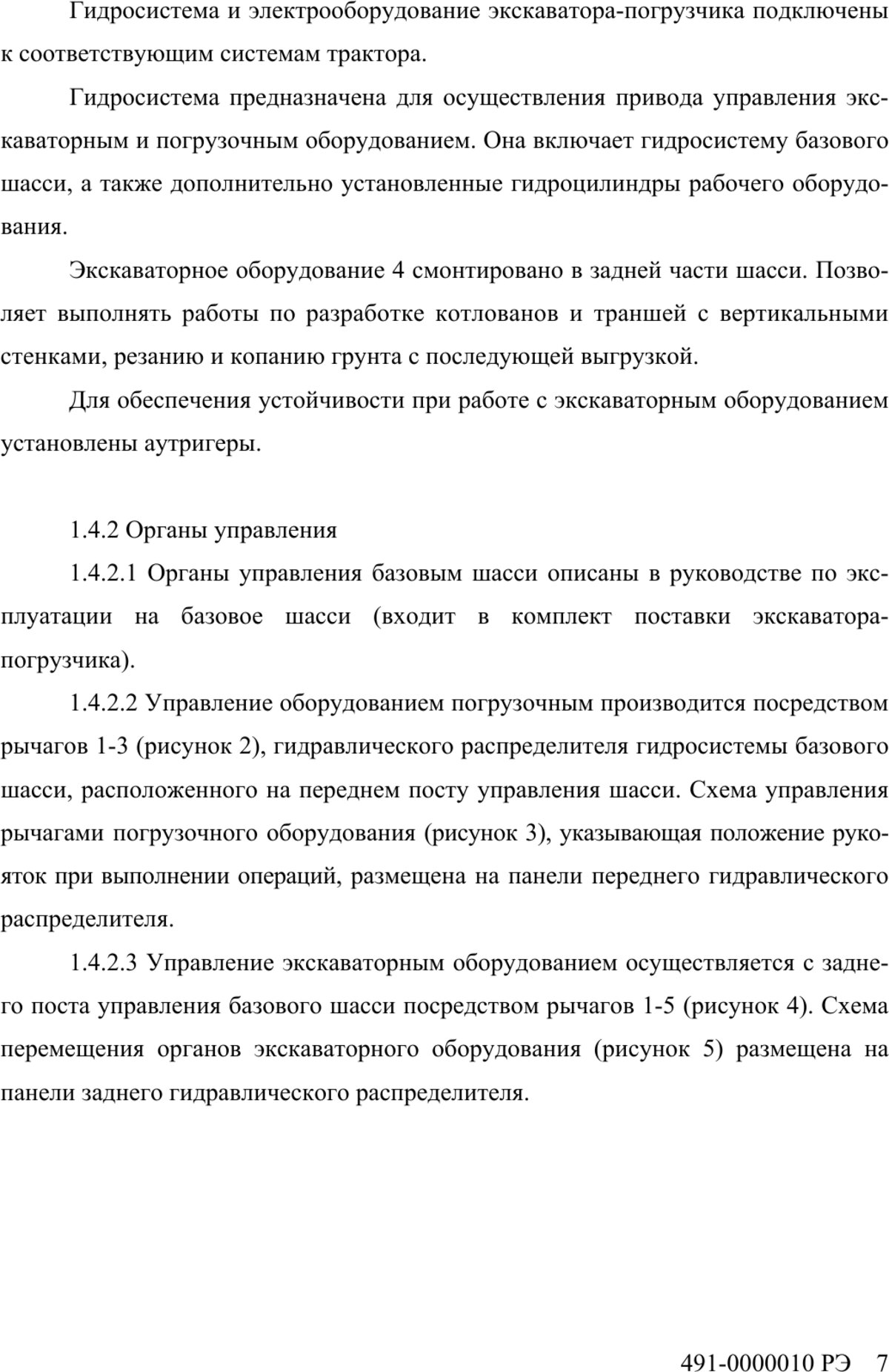 Рабочий диапазон BELARUS ЭП-491